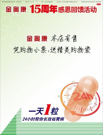 奥美拉唑肠溶胶囊-官方高清创意广告(浙药广审(文)第2014060132号)