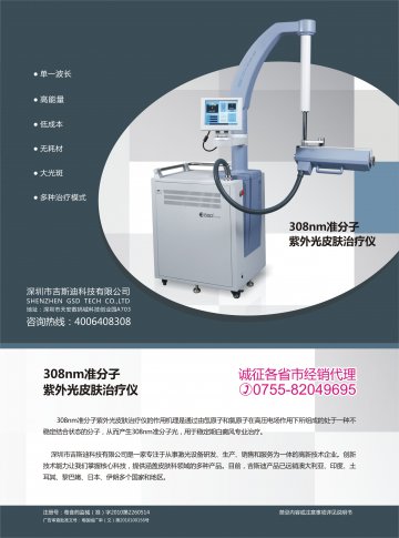 308nm准分子紫外光皮肤治疗仪-官方高清创意广告(粤医械广审(文)第2011090150号)
