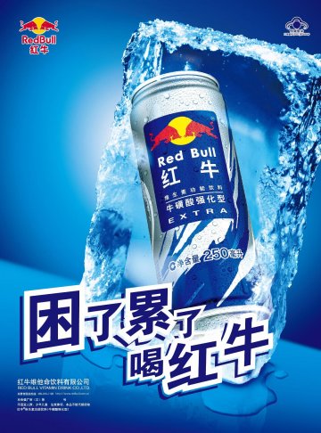 红牛维生素功能饮料(牛磺酸强化型)官方高清创意广告(京食健广审(文)第2011120250号)