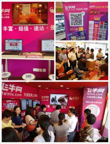 大润发O2O完整路线图