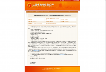 丰城市精神病医院住院综合楼、门诊综合楼和配电房装修及消防等工程招标公告