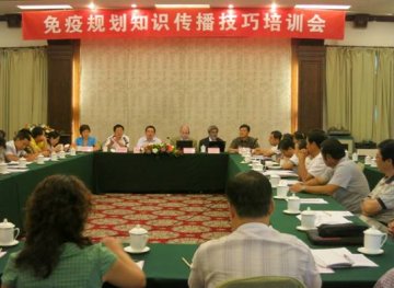 免疫规划知识传播技巧培训会在北京召开