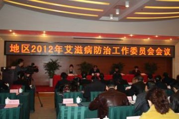 新疆阿克苏地区召开艾滋病防治工作委员会会议安排部署近期重点工作