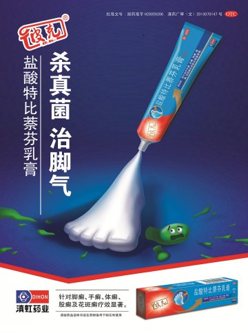 盐酸特比萘芬乳膏-官方高清创意广告(滇药广审(文)第2014050058号)