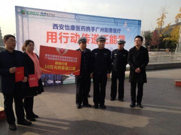 西安怡康向交警捐赠防霾口罩