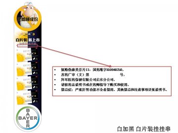 氨酚伪麻美芬片II-白加黑官方高清创意广告(苏药广审(文)第2012080431号)