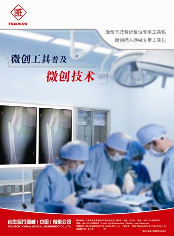 微创下肢骨折复位专用工具包；微创插入器械专用工具包-官方高清创意广告(苏医械广审(文)第2012010008号)