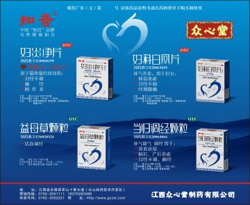 妇炎净片、益母草颗粒、当归调经颗粒、妇科白凤片-(国药准字Z20060199)精美广告图欣赏
