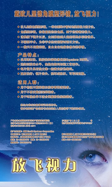 角膜塑形用硬性透气接触镜-(国食药监械(进)字2011第3223001号(更))精美广告图欣赏