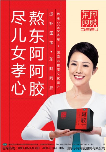 阿胶-官方高清创意广告(鲁药广审(文)第2013100299号)