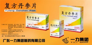 复方丹参片-官方高清创意广告(粤药广审(文)第2011090393号)