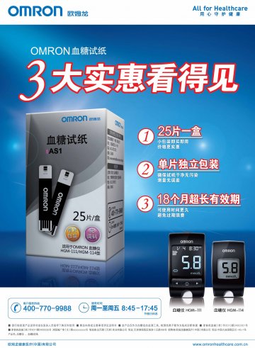 血糖仪；血糖试纸-OMRON欧姆龙血糖仪；OMRON欧姆龙血糖试纸官方高清创意广告(津医械广审(文)第201407005