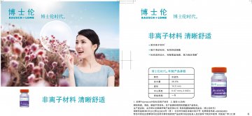 软性角膜接触镜-博士伦时代官方高清创意广告(京医械广审(文)第2014050256号)