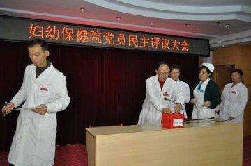 桦甸市妇幼保健院重视党员教育 扎实开展党课及民主评议工作