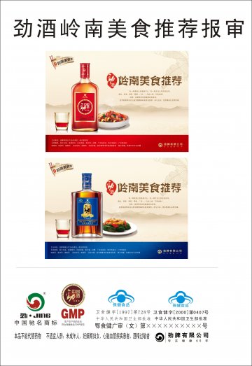 中国劲酒；劲牌参茸劲酒官方高清创意广告(鄂食健广审(文)第2013040029号)