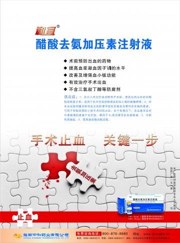 醋酸去氨加压素注射液-官方高清创意广告(琼药广审(文)第2011080046号)