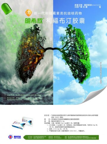 利福布汀胶囊-明希欣官方高清创意广告(川药广审(文)第2013090085号)