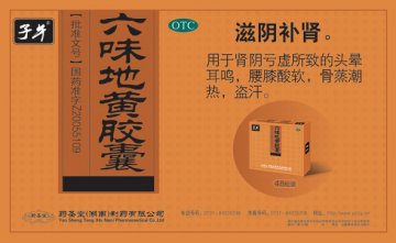 六味地黄胶囊-官方高清创意广告(湘药广审(文)第2011090103号)