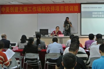 控烟办公室举办深圳、青岛创建无烟工作场所培训班