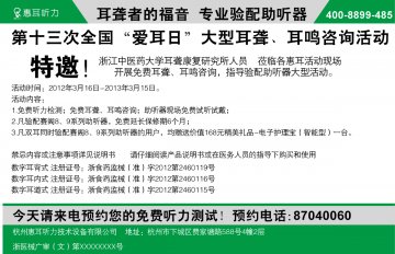 数字耳道式、数字耳内式、数字耳背式助听器-官方高清创意广告(浙医械广审(文)第2012040014号)