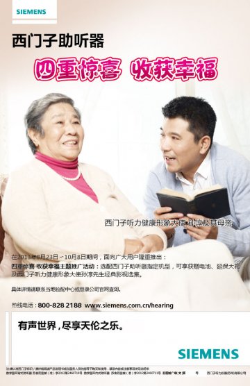 数字型耳背式助听器等-数字型耳背式助听器等官方高清创意广告(苏医械广审(文)第2013080152号)