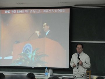 韩济生院士北大主讲“生物医学跨学科学术交流讲座”第200讲