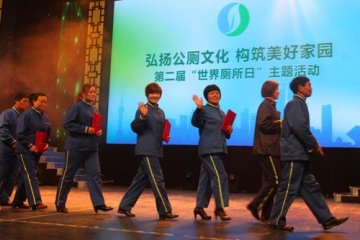 上海举办第二届“世界厕所日”主题活动