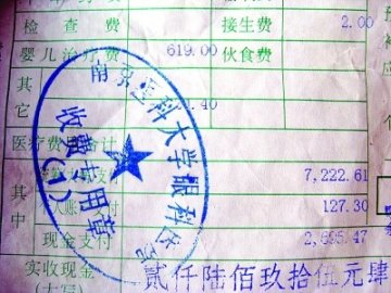 七旬老汉做白内障手术 收费单上出现婴儿接生费