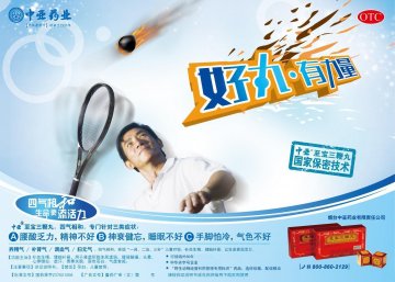 至宝三鞭丸-官方高清创意广告(鲁药)