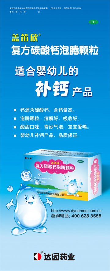 复方碳酸钙泡腾颗粒-盖笛欣官方高清创意广告(鲁药广审(文)第201)