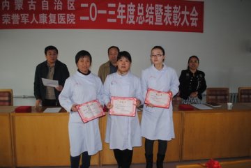 荣誉军人康复医院召开2013年度总结暨表彰大会