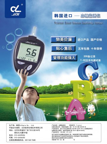 血糖监测仪 血糖试条-官方高清创意广告(京医械广审(文)第2014010030号)