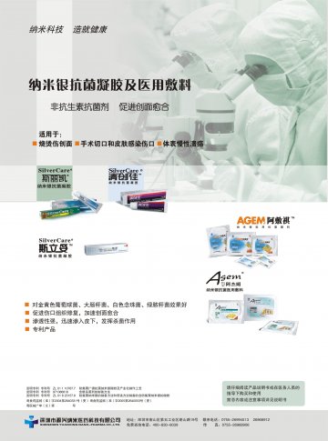 纳米银妇女外用抗菌器（片型）等-阿希米等官方高清创意广告(粤医械广审(文)第2012100173号)