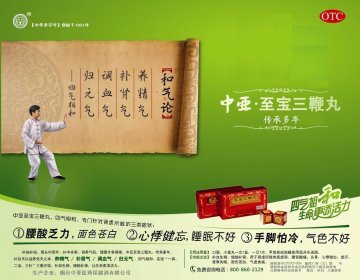 至宝三鞭丸-官方高清创意广告(鲁药广审(文)第2013060174号)