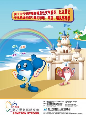 复方甲氧那明胶囊-阿斯美官方高清创意广告(沪药广审(文)第2013040142号)