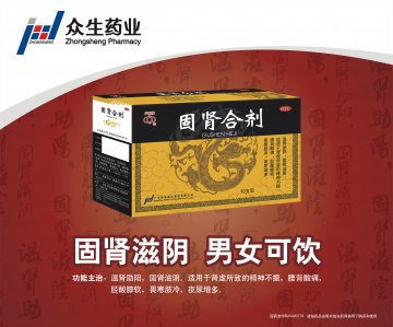 固肾合剂-官方高清创意广告(粤药广审(文)第2012030109号)