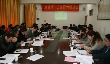 我校召开2013年“挑战杯”工作研讨推进会