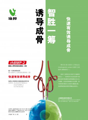 自固化磷酸钙人工骨-(国食药监械(准)字2013第3460199号)精美广告图欣赏