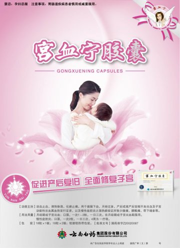 宫血宁胶囊-官方高清创意广告(滇药广审(文)第2013100217号)