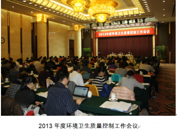 环境所召开“2013年度环境卫生质量控制工作会议”