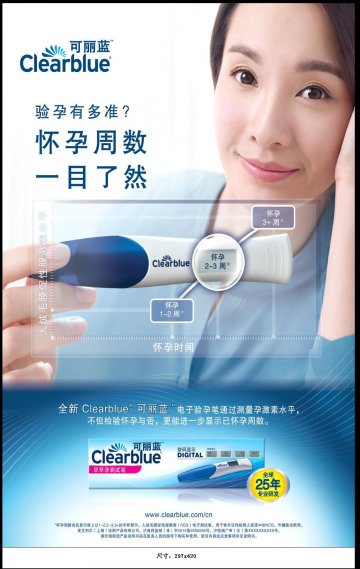 人绒毛膜促性腺激素（hCG）电子测试笔-官方高清创意广告(沪医械广审(文)第2014050351号)