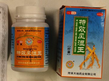 特效风湿王含西药须停用