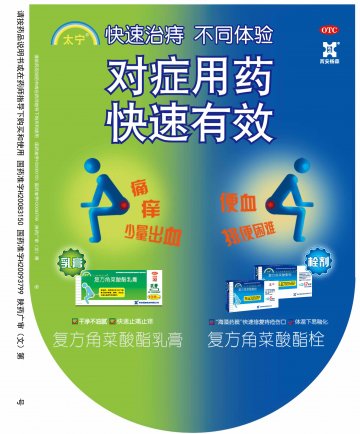 复方角菜酸酯栓 复方角菜酸酯乳膏-太宁官方高清创意广告(陕药广审(文)第2011060264号)