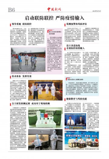 两会特刊（埃博拉六）：启动联防联控 严防疫情输入