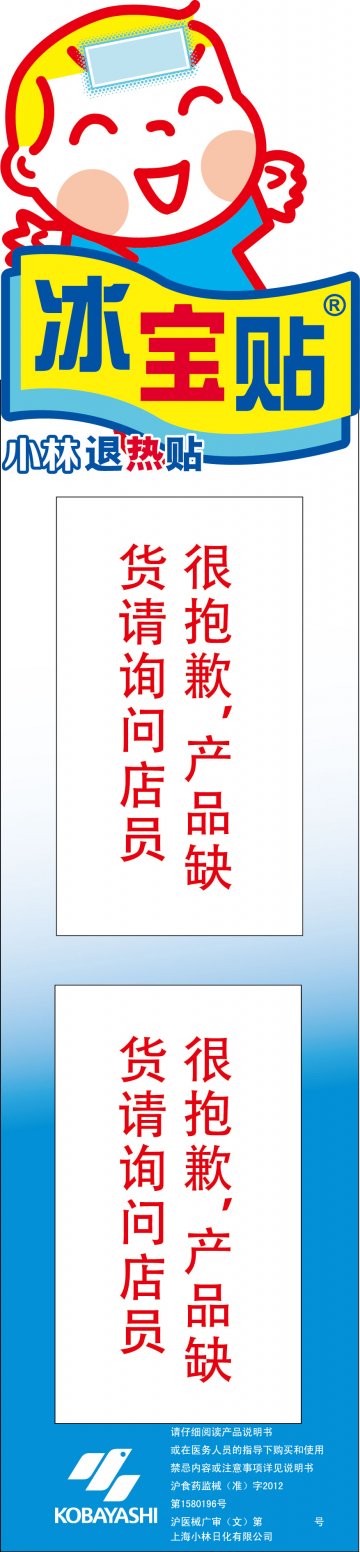退热贴-冰宝贴官方高清创意广告(沪医械广审(文)第2013020095号)