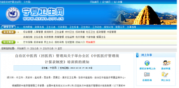 自治区中医药（回医药）管理局关于举办全区《中医医疗管理统计报表制度》培训班的通知