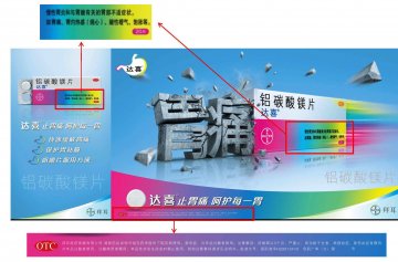 铝碳酸镁片-达喜官方高清创意广告(京药广审(文)第2012120653号)