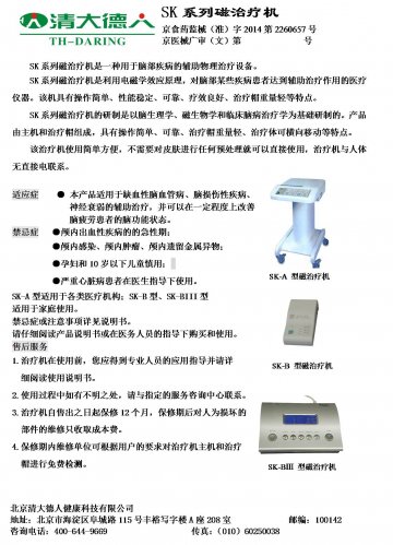 磁治疗机-脑生理治疗机官方高清创意广告()