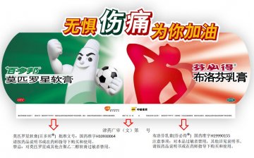 莫匹罗星软膏 布洛芬乳膏-百多邦(Bactroban)官方高清创意广告(津药广审(文)第2012040098号)