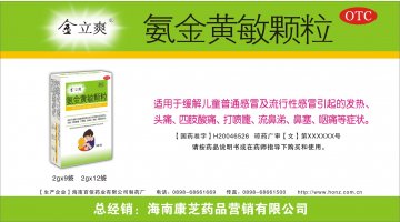 氨金黄敏颗粒-(国药准字H20046526)精美广告图欣赏